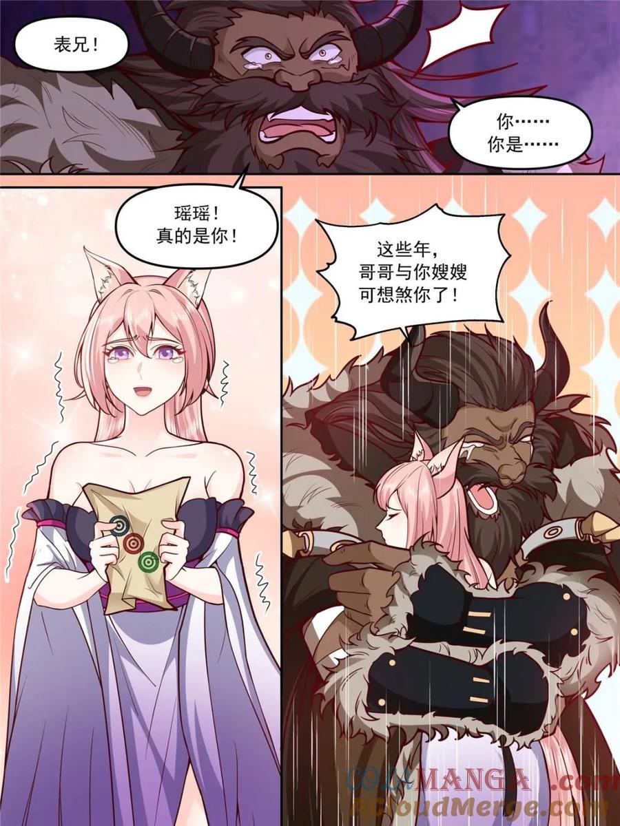 反派大师兄，师妹们全是病娇 第150话 -来人，喂世子吃饼！ 第3页
