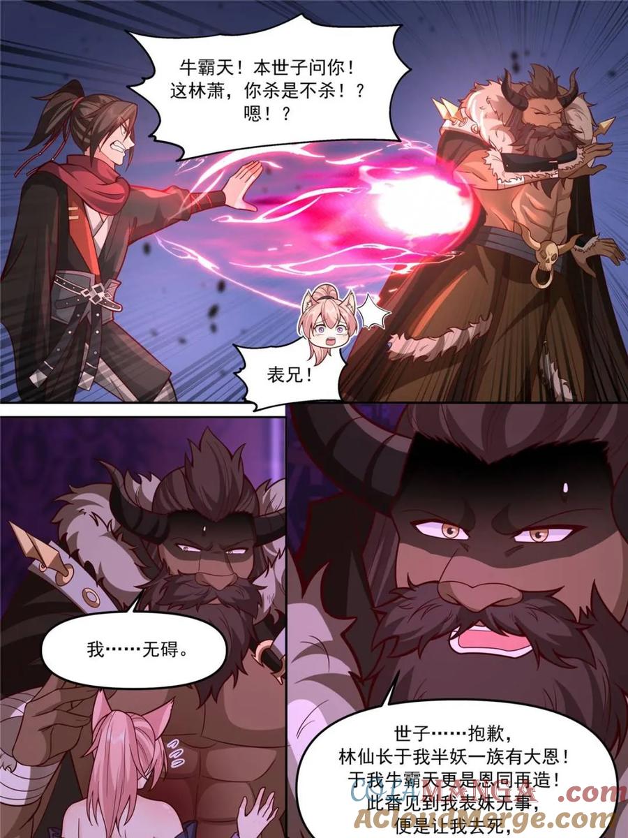 反派大师兄，师妹们全是病娇 第150话 -来人，喂世子吃饼！ 第9页