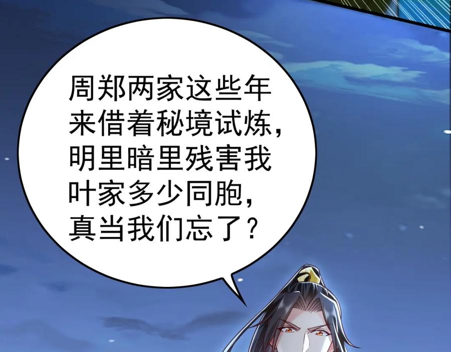 《我有百万倍攻速》14 男人慢了可不行 第106页