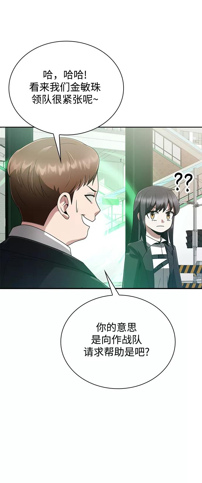 《天才猎人的清扫生活》第15话 第86页