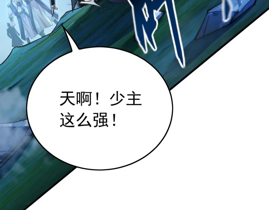 《我有百万倍攻速》14 男人慢了可不行 第88页