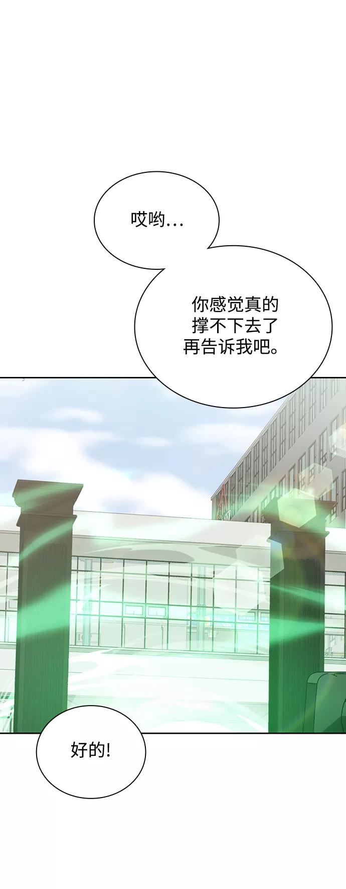《天才猎人的清扫生活》第15话 第59页