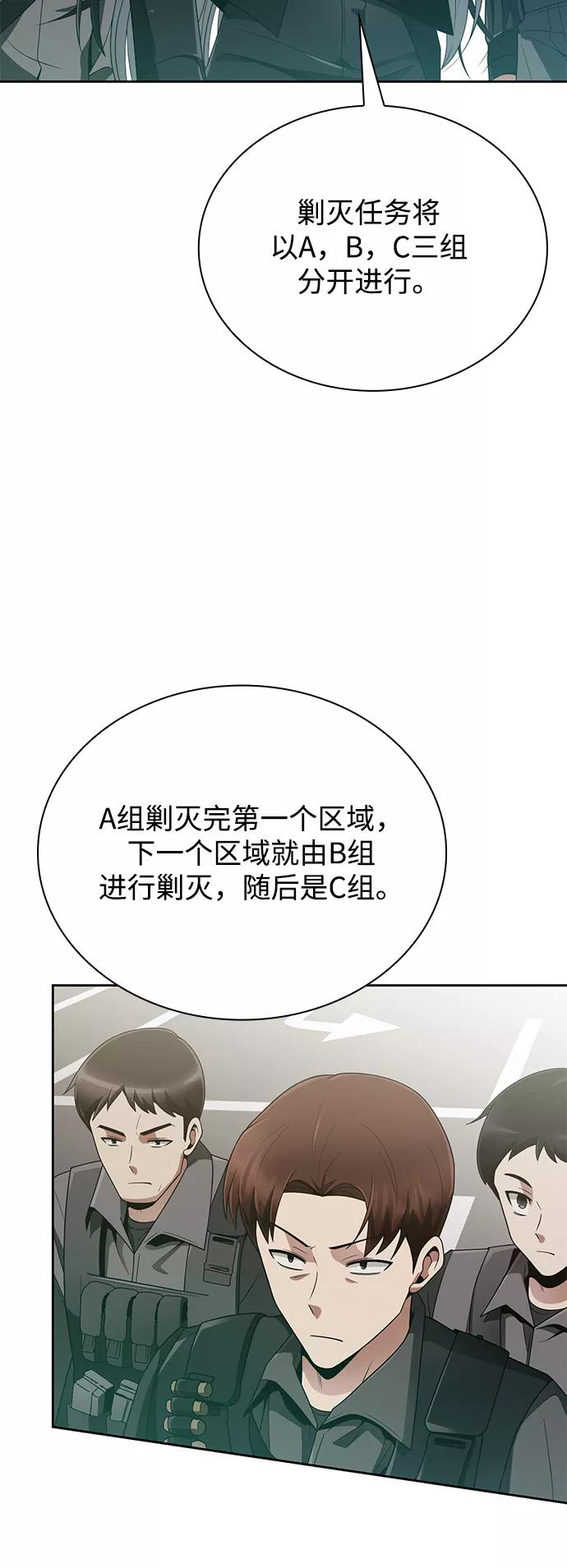 《天才猎人的清扫生活》第15话 第80页