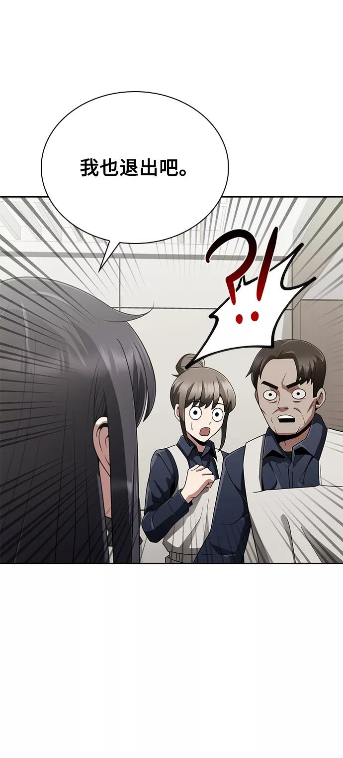 《天才猎人的清扫生活》第15话 第31页