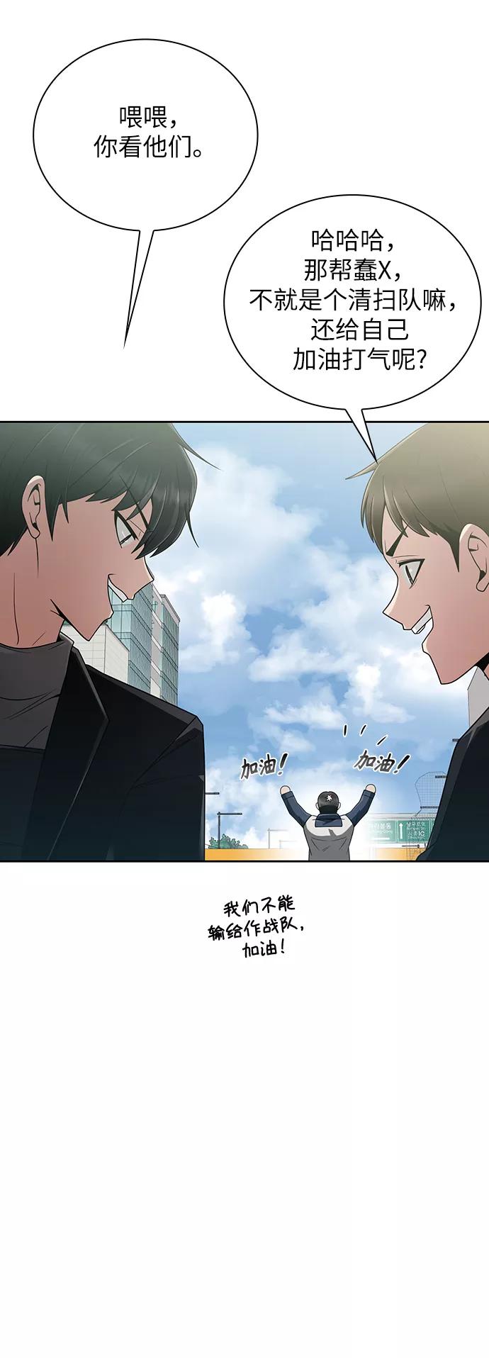 《天才猎人的清扫生活》第15话 第65页