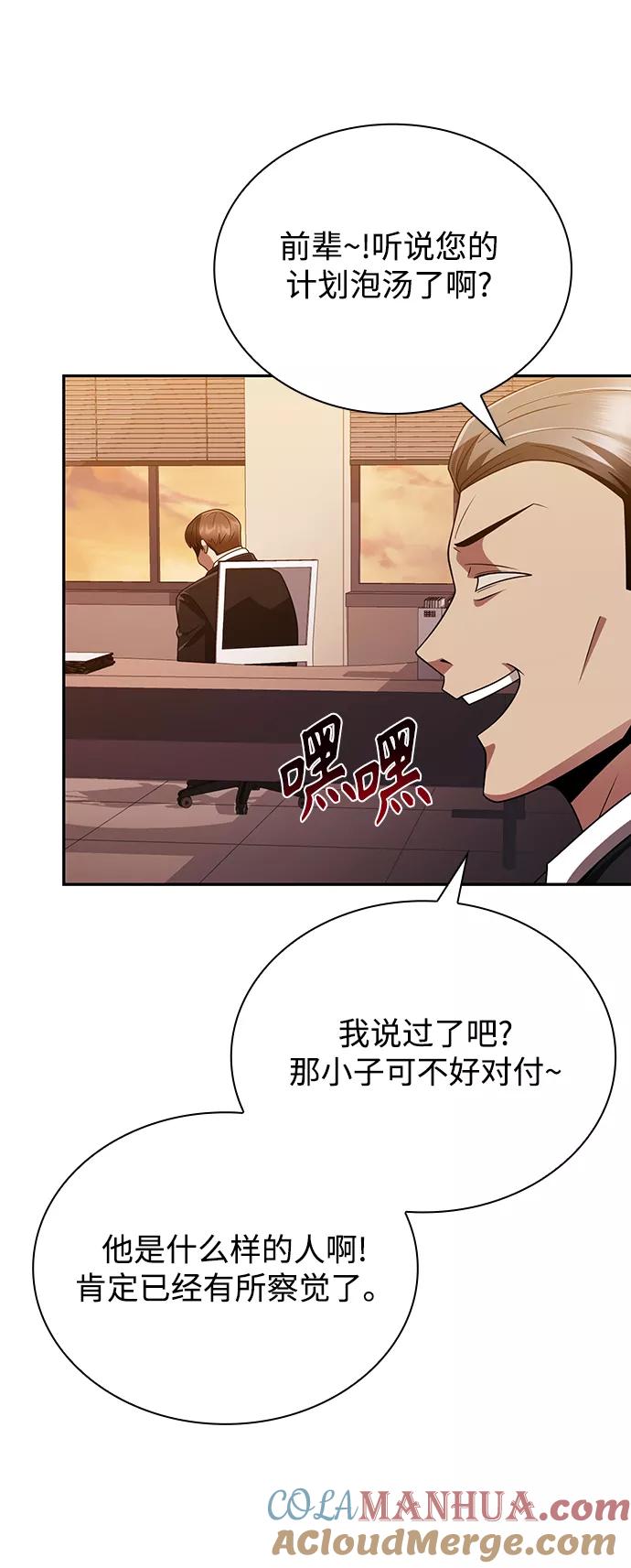 《天才猎人的清扫生活》第15话 第39页