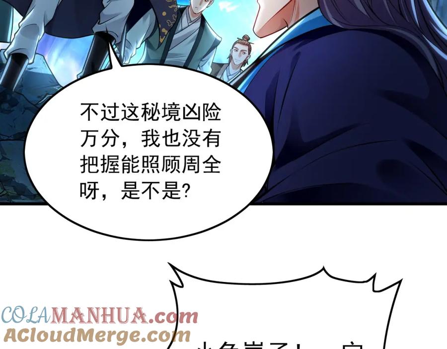 《我有百万倍攻速》14 男人慢了可不行 第9页