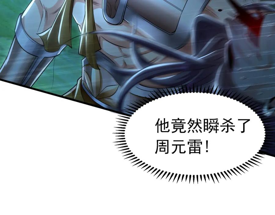 《我有百万倍攻速》14 男人慢了可不行 第32页