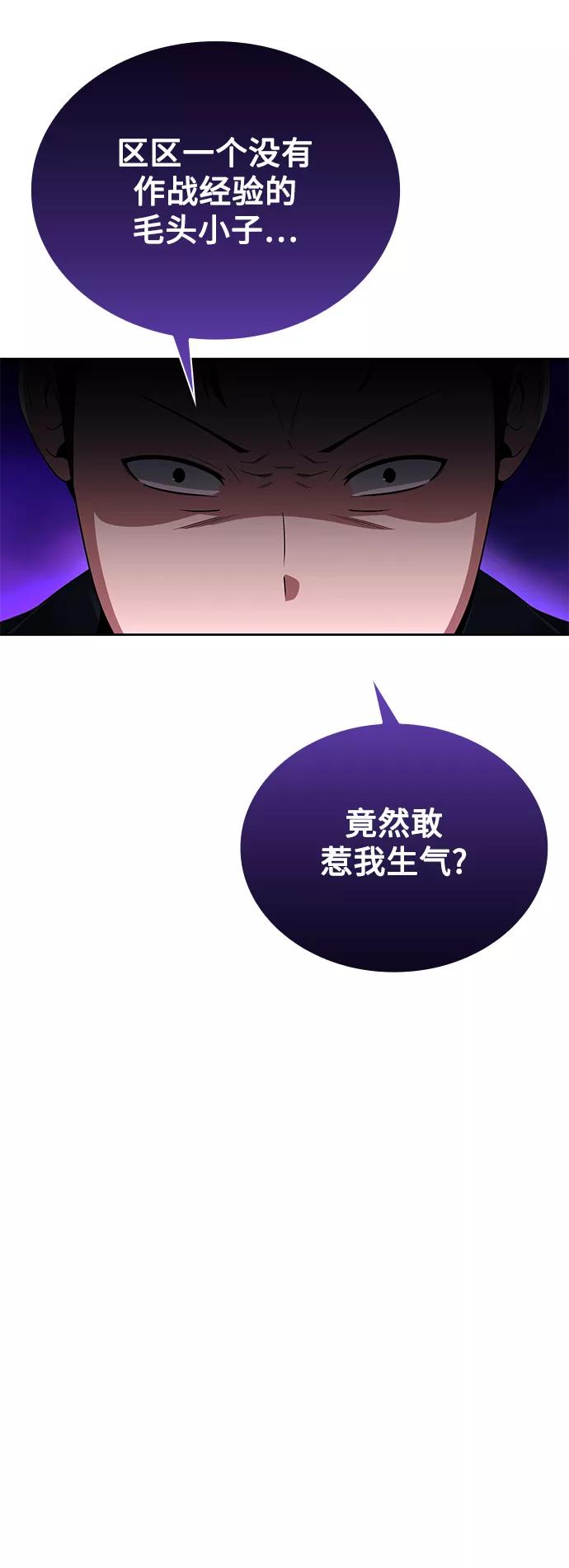 《天才猎人的清扫生活》第15话 第47页
