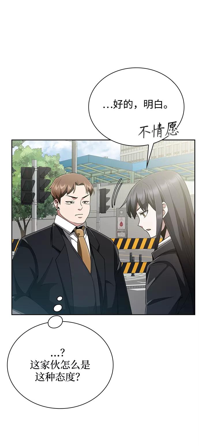 《天才猎人的清扫生活》第15话 第74页