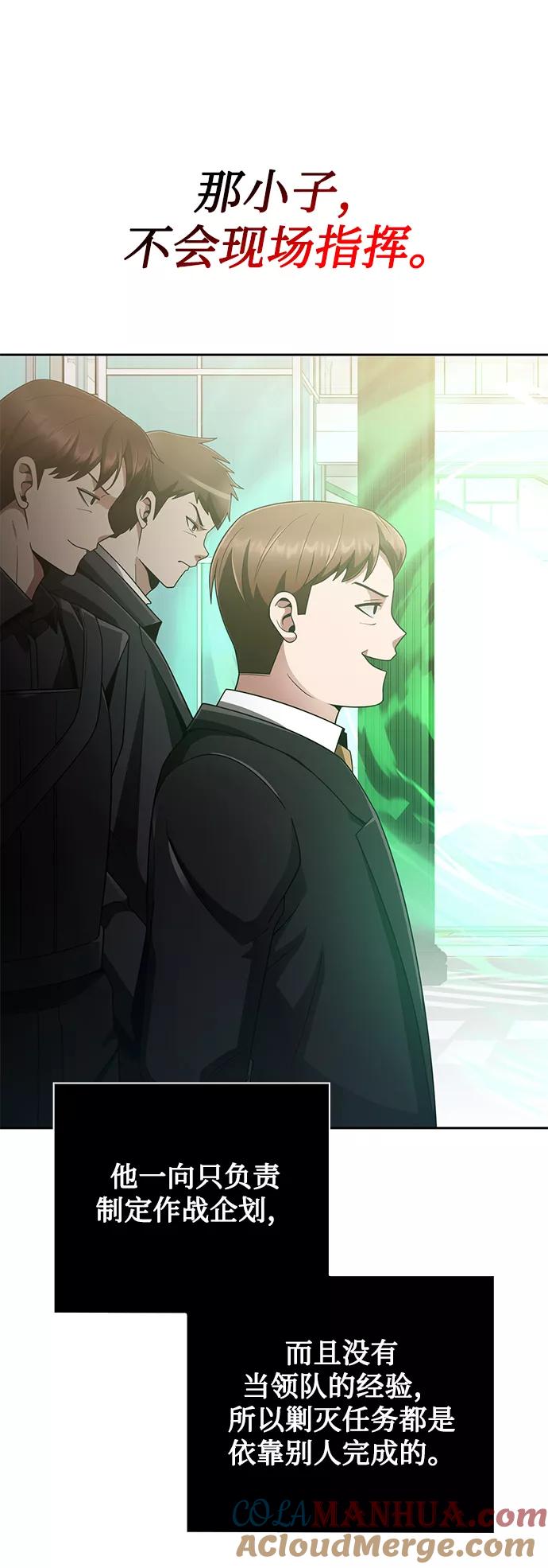《天才猎人的清扫生活》第15话 第72页