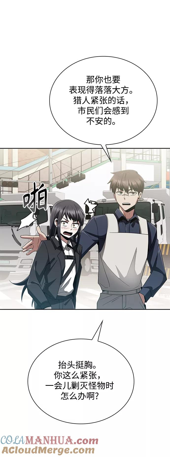 《天才猎人的清扫生活》第15话 第54页
