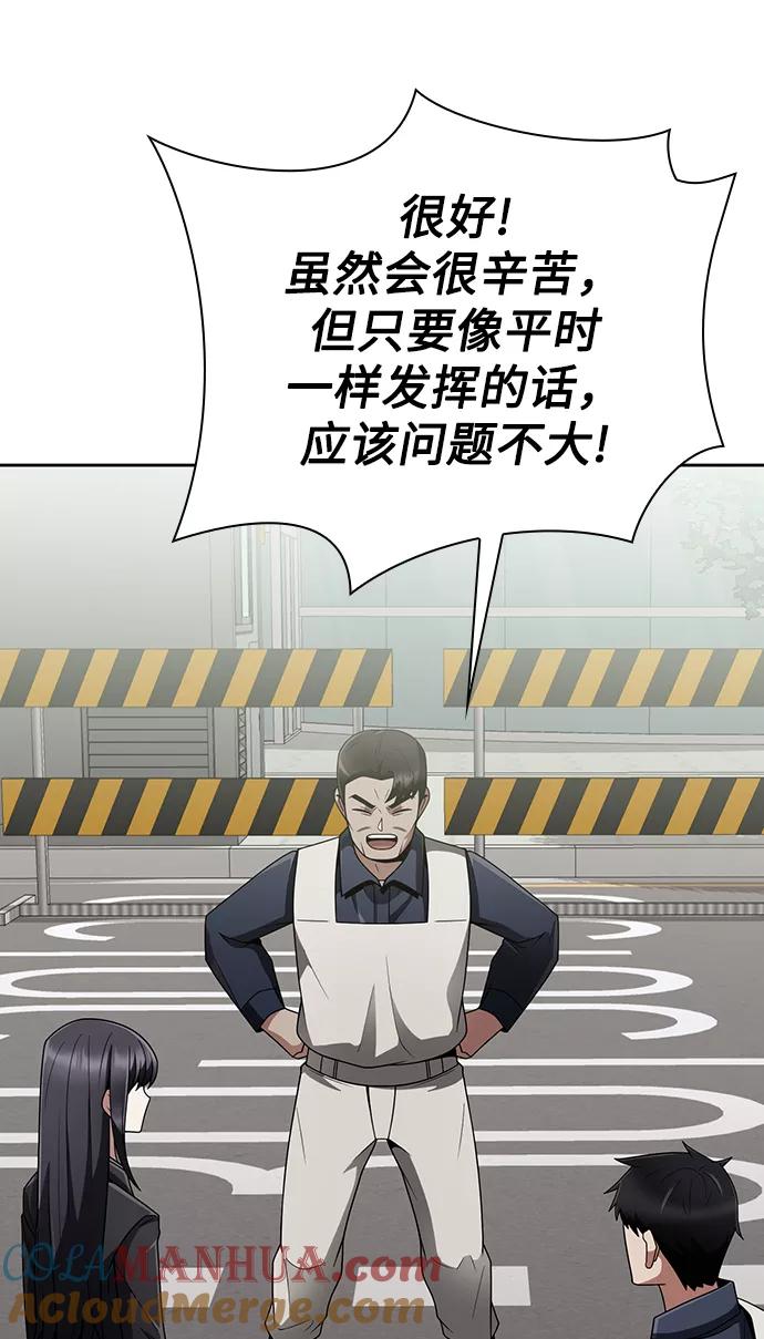 《天才猎人的清扫生活》第15话 第63页