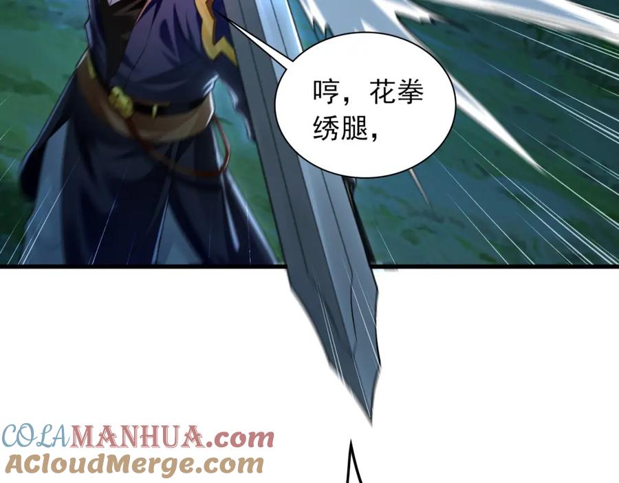《我有百万倍攻速》14 男人慢了可不行 第53页