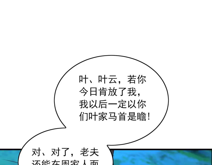 《我有百万倍攻速》14 男人慢了可不行 第98页