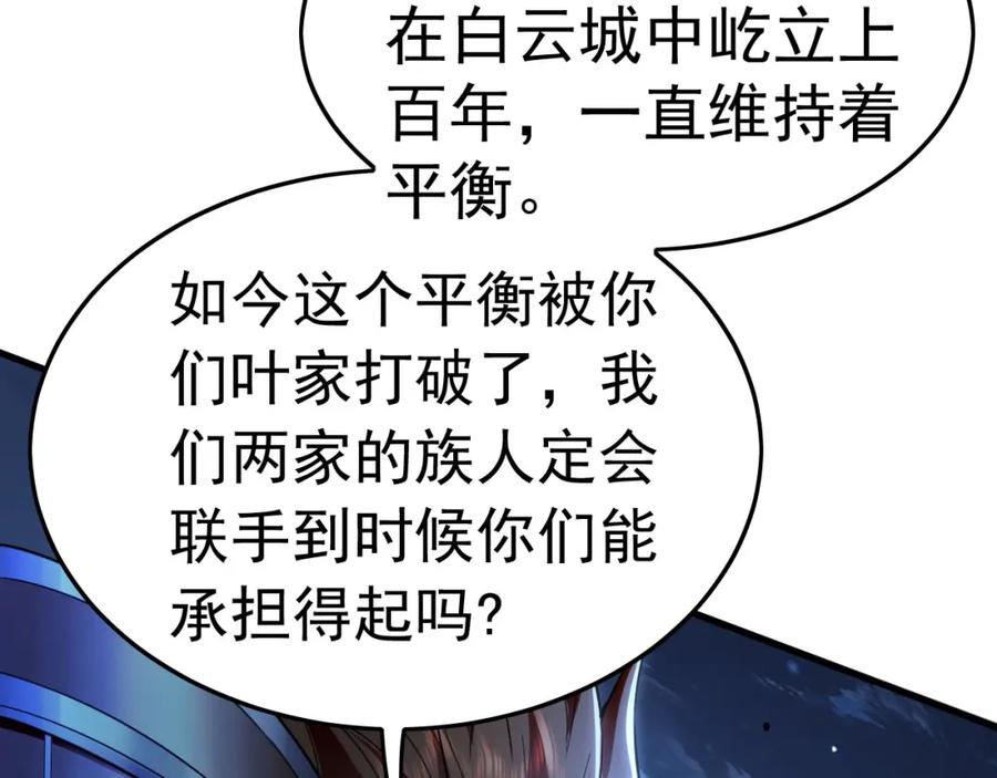 《我有百万倍攻速》14 男人慢了可不行 第92页