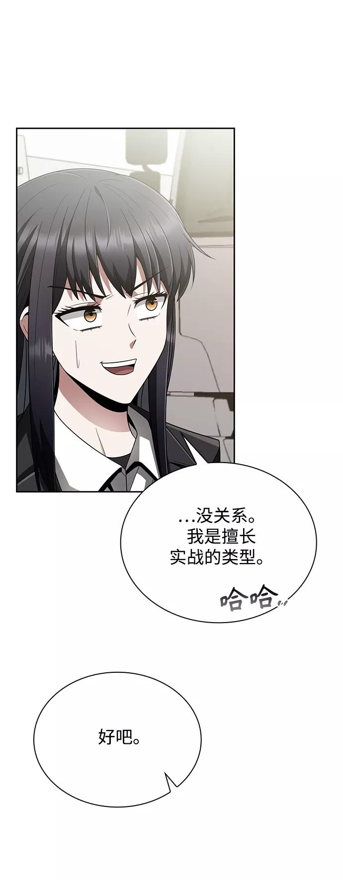 《天才猎人的清扫生活》第15话 第55页