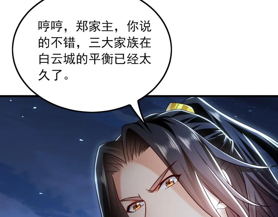 《我有百万倍攻速》14 男人慢了可不行 第102页