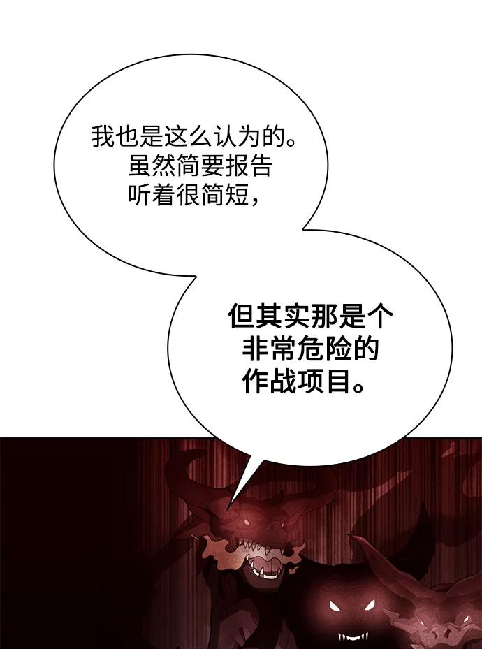 《天才猎人的清扫生活》第15话 第25页