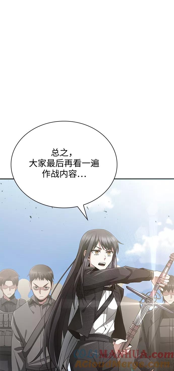 《天才猎人的清扫生活》第15话 第87页