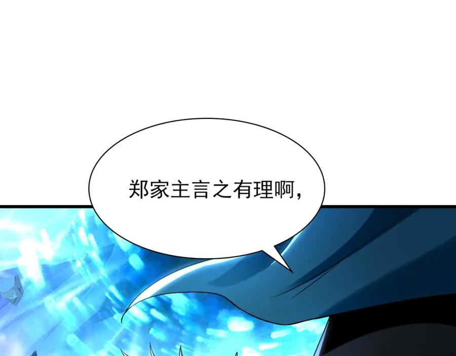 《我有百万倍攻速》14 男人慢了可不行 第95页