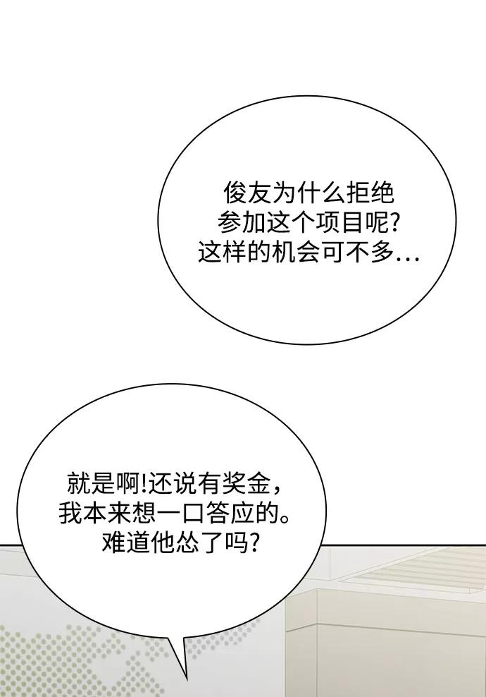 《天才猎人的清扫生活》第15话 第22页