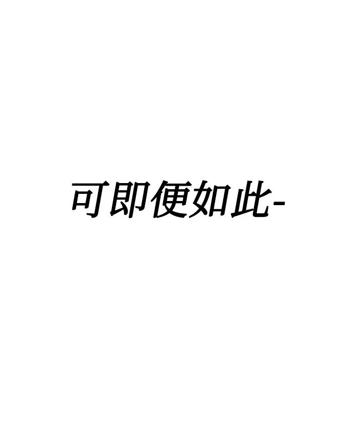 《天才猎人的清扫生活》第15话 第17页