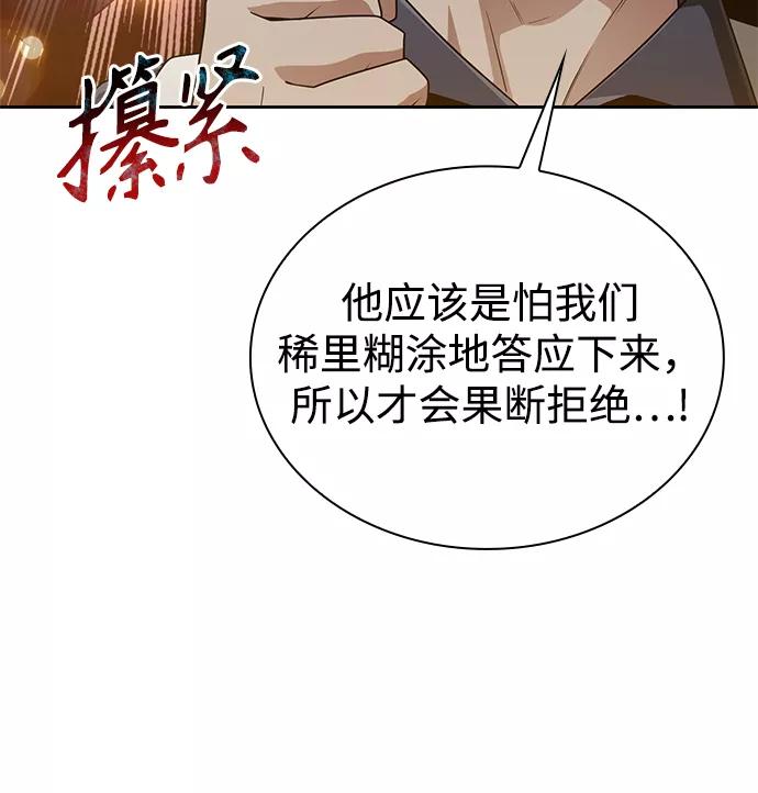 《天才猎人的清扫生活》第15话 第28页
