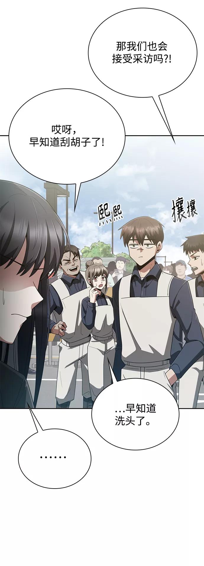 《天才猎人的清扫生活》第15话 第52页