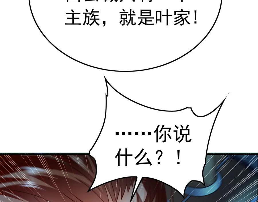 《我有百万倍攻速》14 男人慢了可不行 第104页