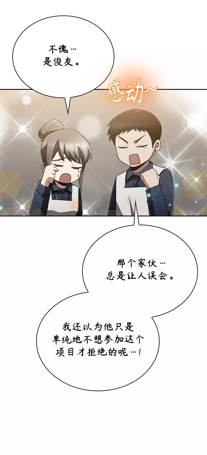 《天才猎人的清扫生活》第15话 第29页