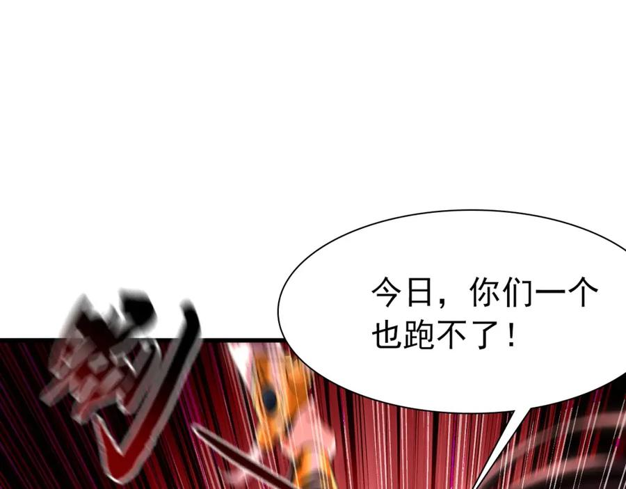 《我有百万倍攻速》15 既然来了就死这儿吧 第84页