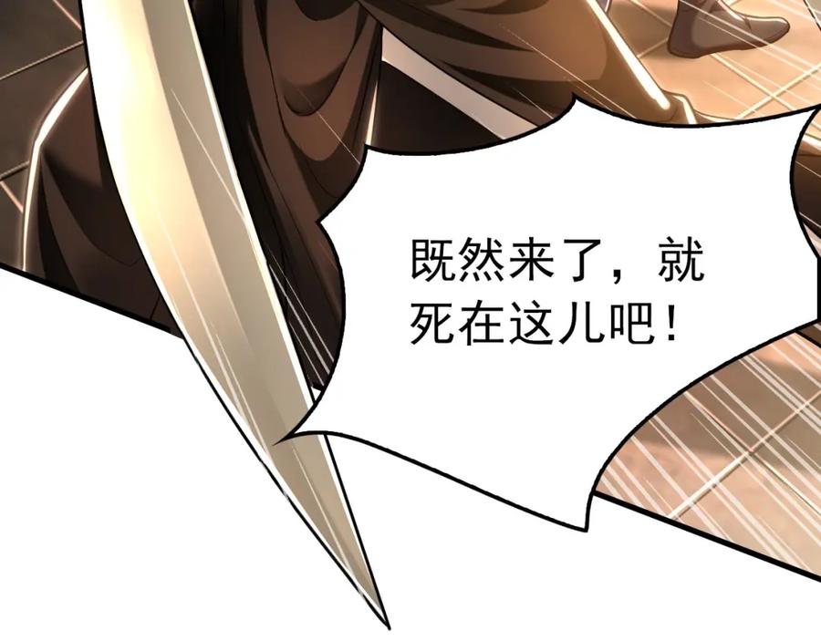 《我有百万倍攻速》15 既然来了就死这儿吧 第60页