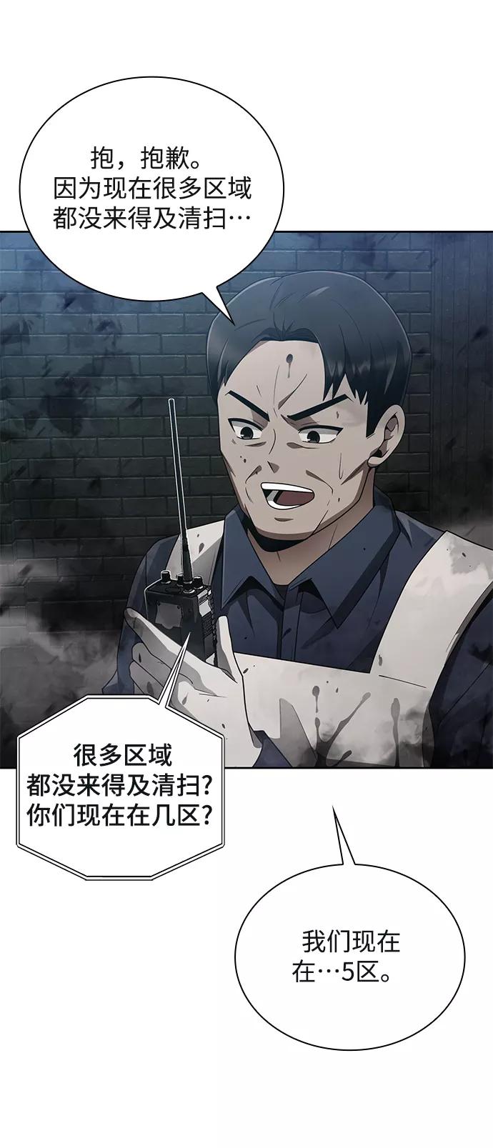 《天才猎人的清扫生活》第16话 第26页