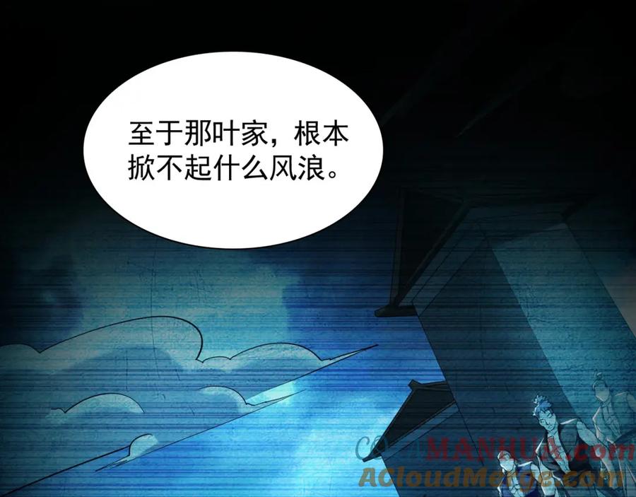 《我有百万倍攻速》15 既然来了就死这儿吧 第25页