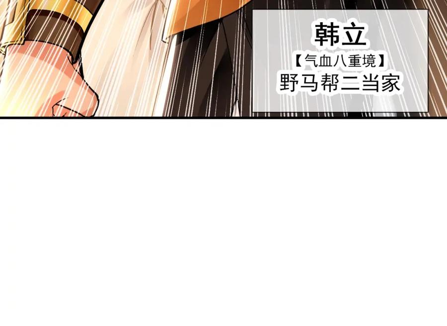 《我有百万倍攻速》15 既然来了就死这儿吧 第11页