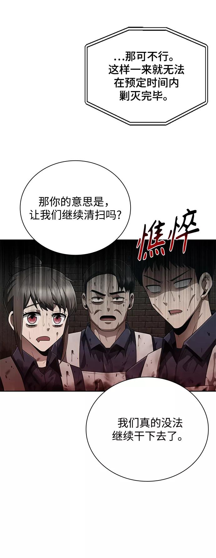 《天才猎人的清扫生活》第16话 第30页
