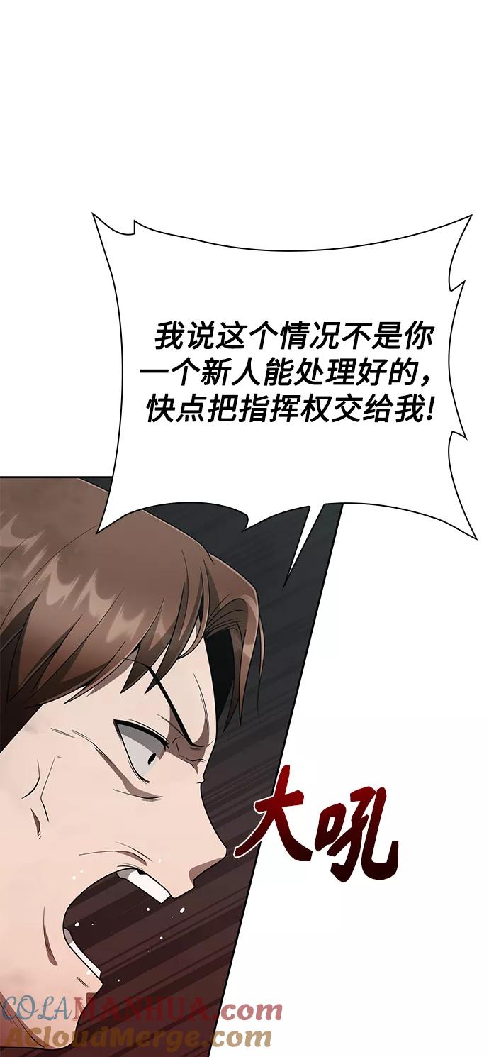 《天才猎人的清扫生活》第16话 第58页