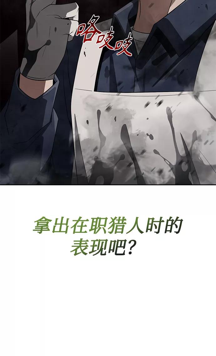 《天才猎人的清扫生活》第16话 第74页