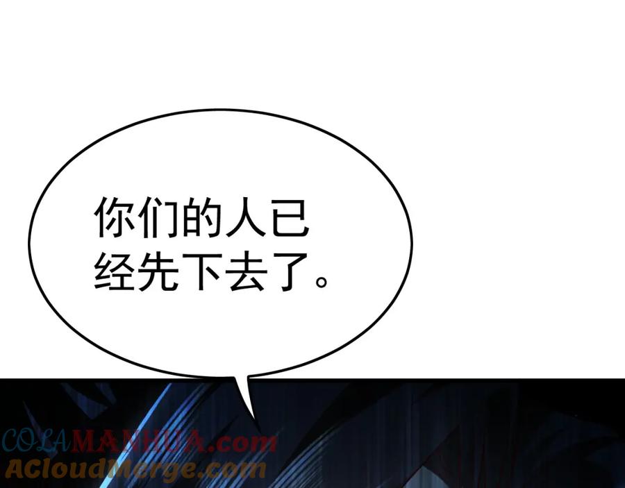 《我有百万倍攻速》15 既然来了就死这儿吧 第109页