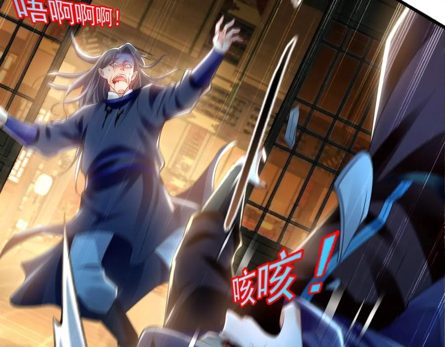 《我有百万倍攻速》15 既然来了就死这儿吧 第100页