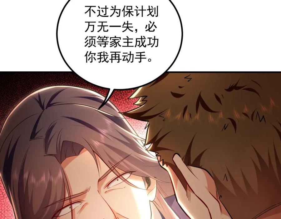 《我有百万倍攻速》15 既然来了就死这儿吧 第18页