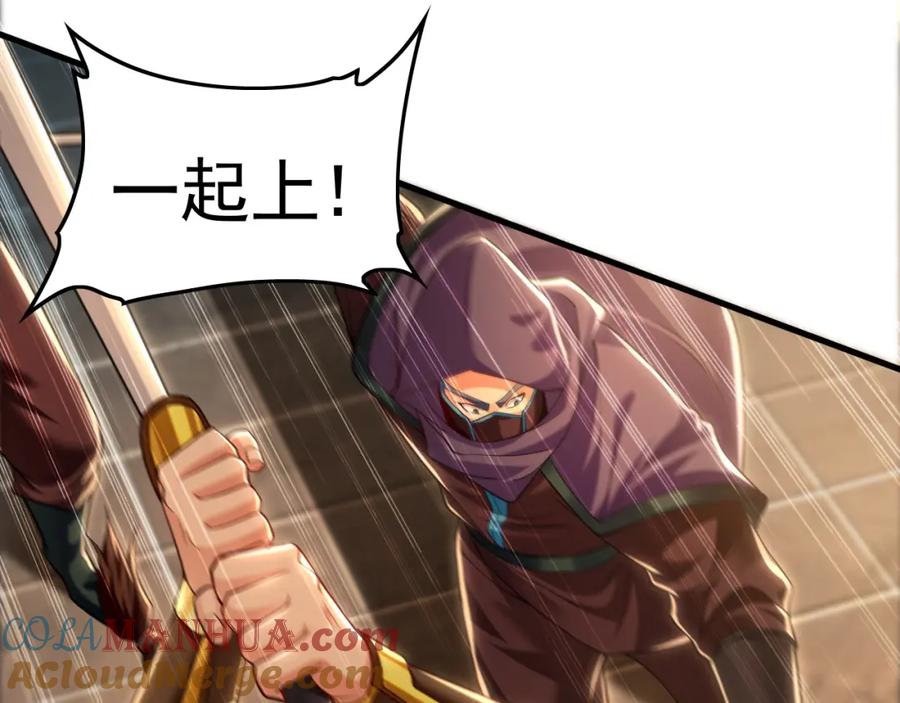 《我有百万倍攻速》15 既然来了就死这儿吧 第81页