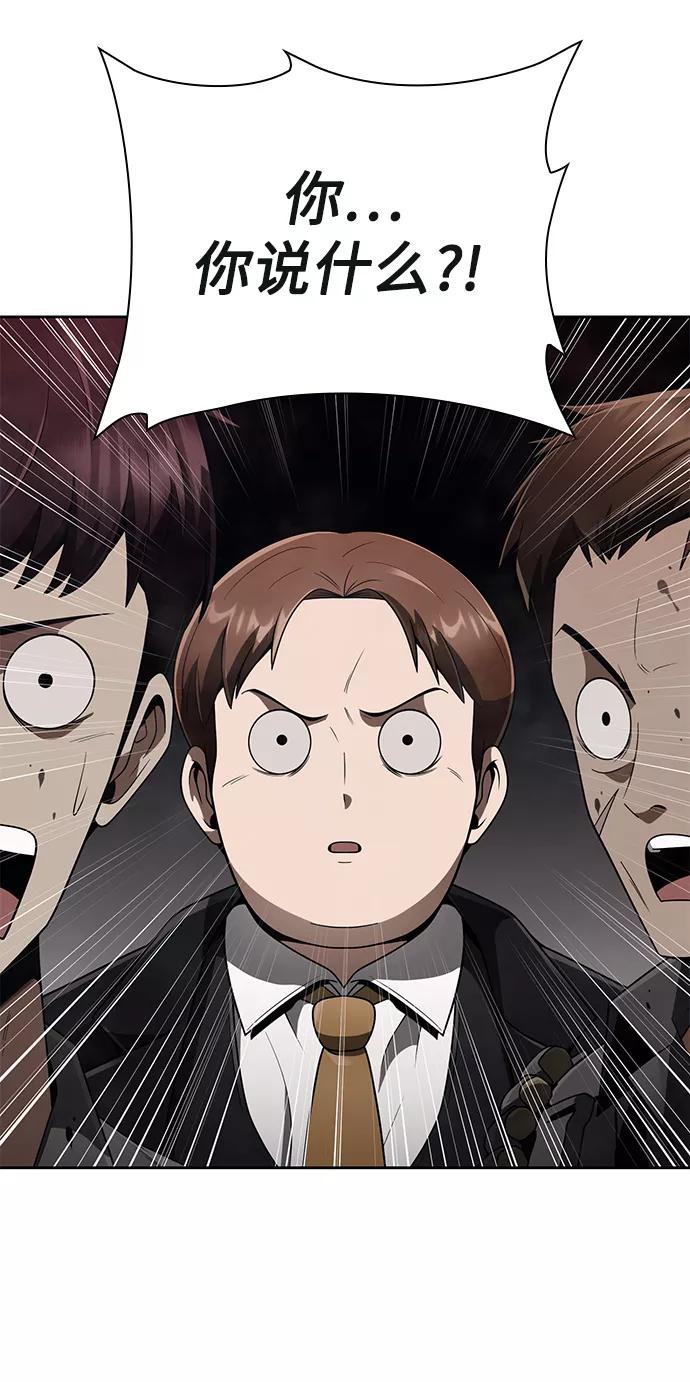 《天才猎人的清扫生活》第16话 第71页