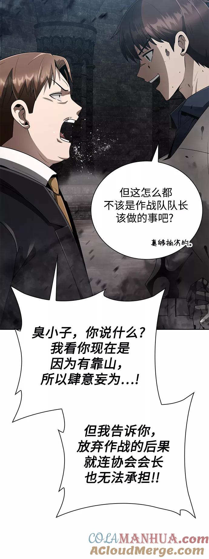 《天才猎人的清扫生活》第16话 第49页