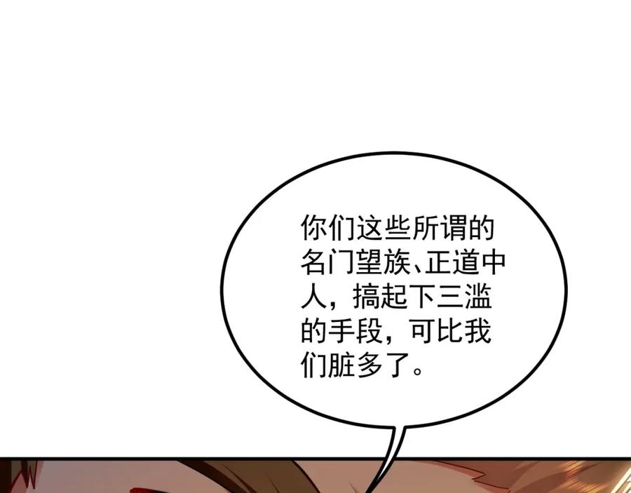 《我有百万倍攻速》15 既然来了就死这儿吧 第31页