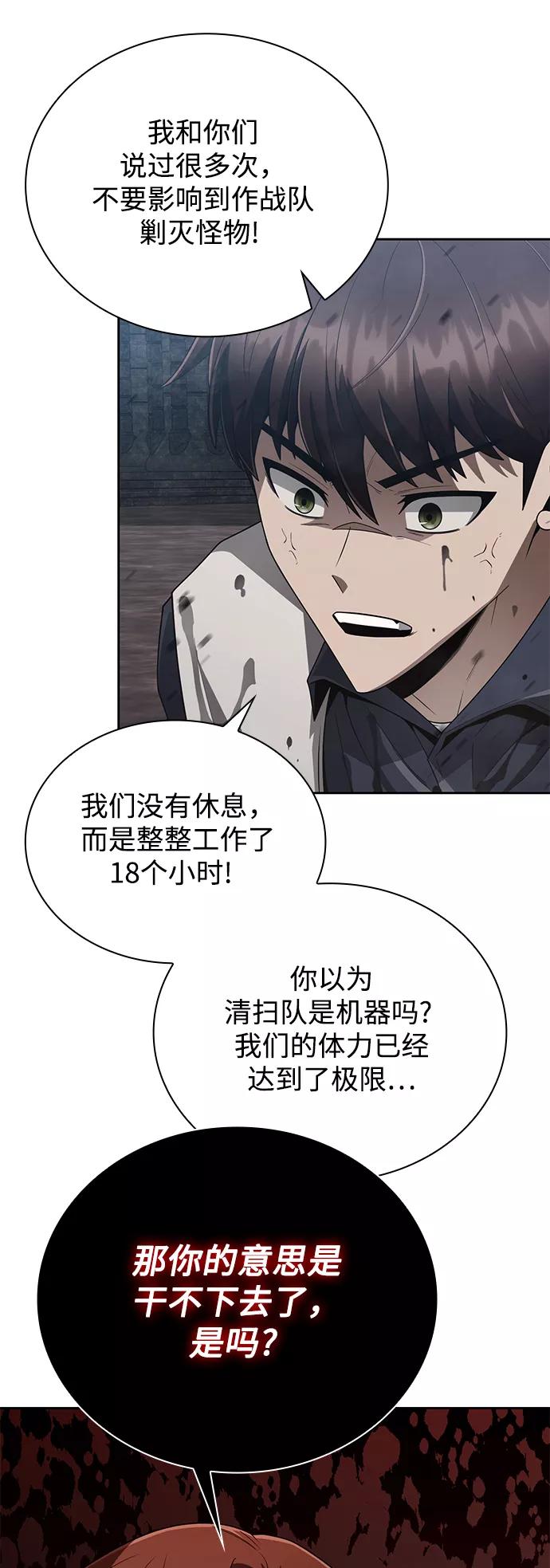 《天才猎人的清扫生活》第16话 第39页