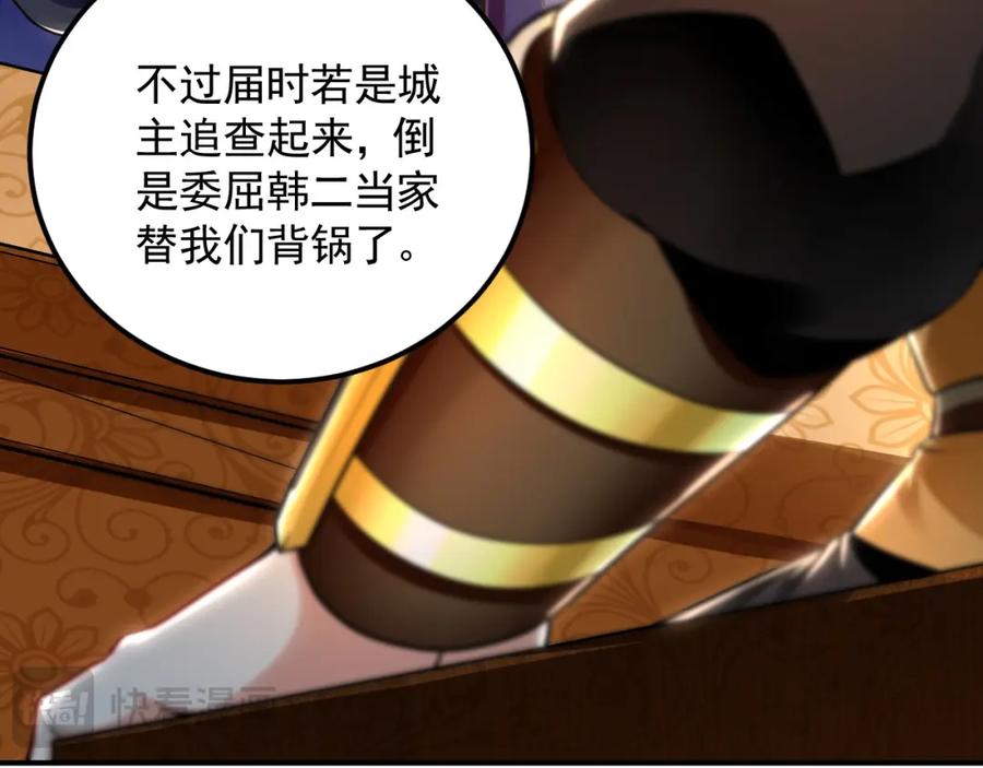 《我有百万倍攻速》15 既然来了就死这儿吧 第35页