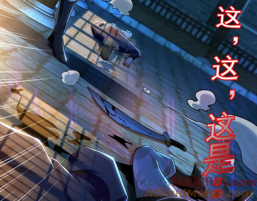《我有百万倍攻速》15 既然来了就死这儿吧 第97页