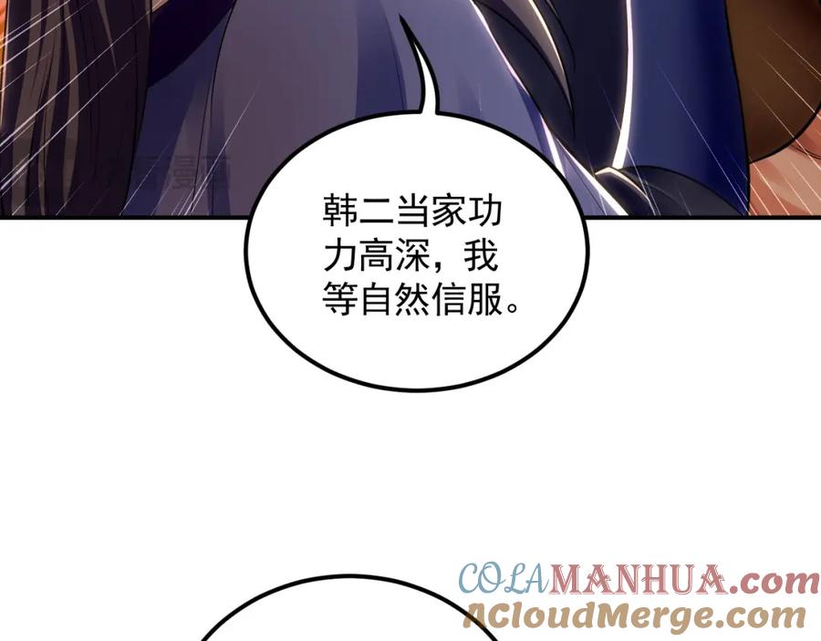 《我有百万倍攻速》15 既然来了就死这儿吧 第17页
